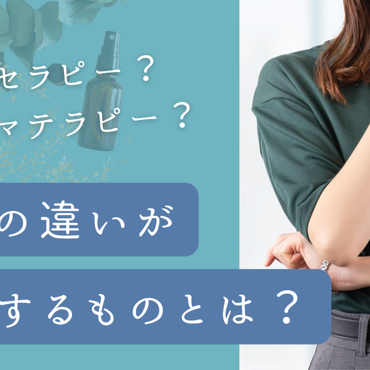 メディカルアロマセラピー | 日本統合医学協会