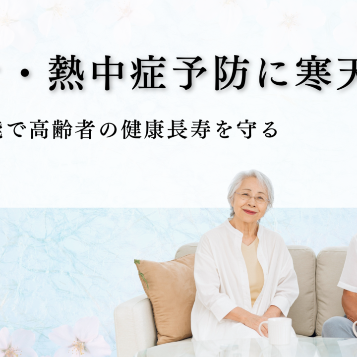 夏バテ・熱中症予防に寒天!薬膳的効能で高齢者の健康長寿を守る