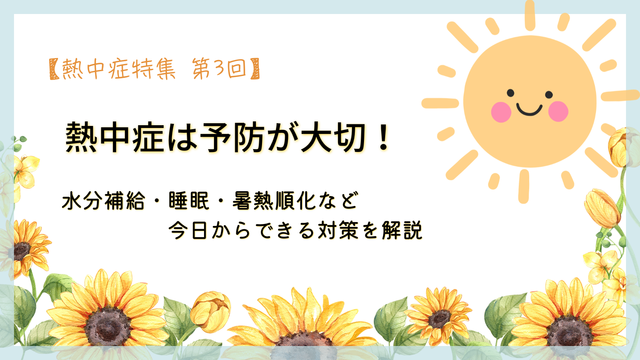 協会ブログサムネ.png