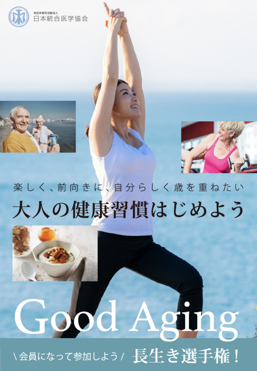 大人の健康習慣を始めよう