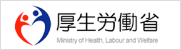 厚生労働省