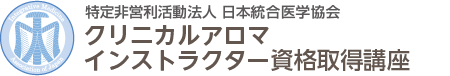 特定非営利活動法人 日本統合医学協会