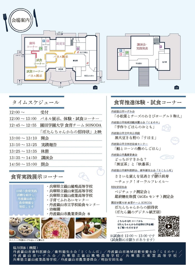 1020食育大会展示チラシ（A）_unlocked_ページ_2.jpgのサムネイル画像のサムネイル画像