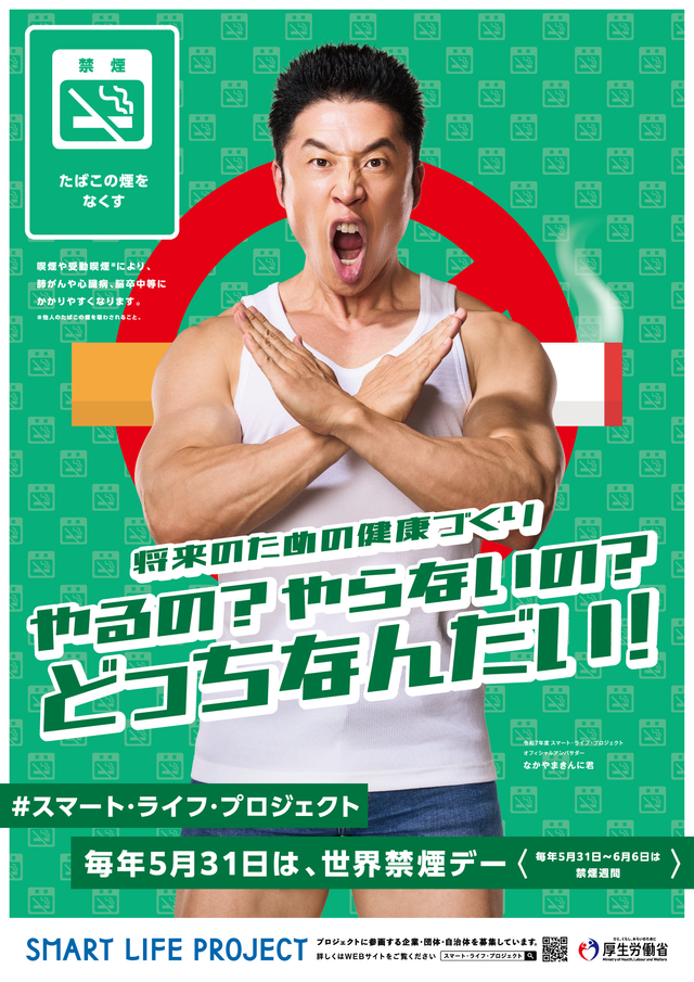 世界禁煙デー(5月31日~6月6日).jpg
