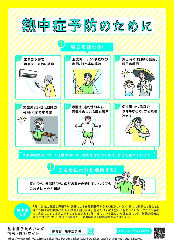 necchushoyobou_ページ_1.jpg