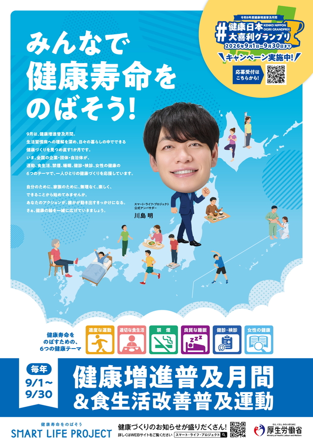 健康増進普及月間＆食生活改善普及運動.jpg