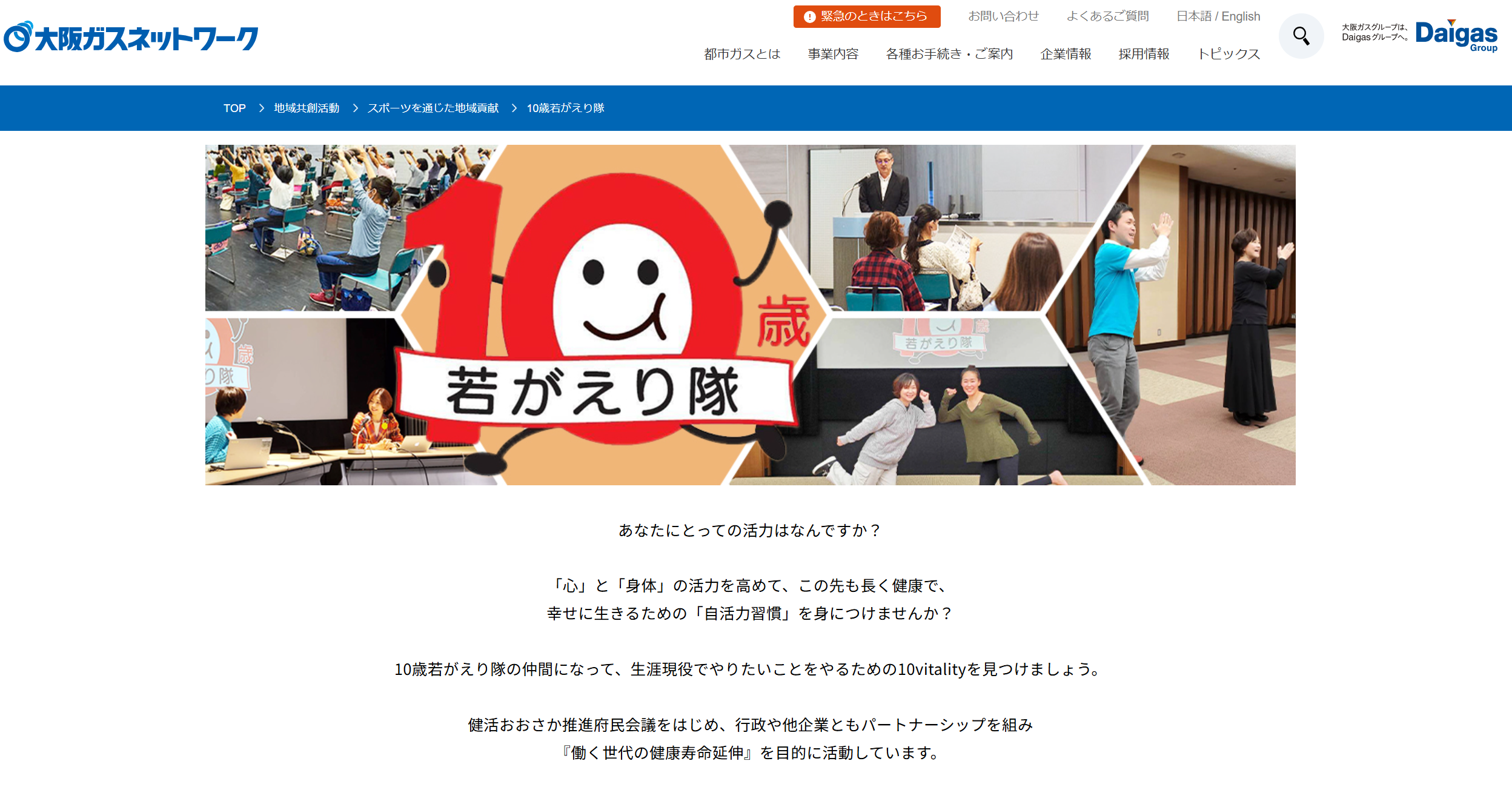 大阪ガスネットワーク地域共生活動ココカラスイッチのコラムが更新されました