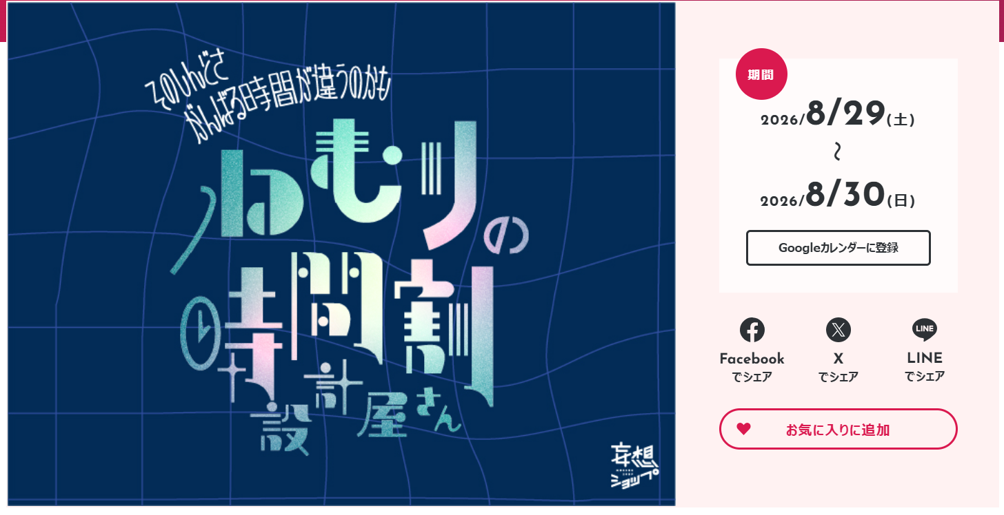 商業施設「ルクア大阪」で「睡眠」をテーマにした体験イベントが開催されます