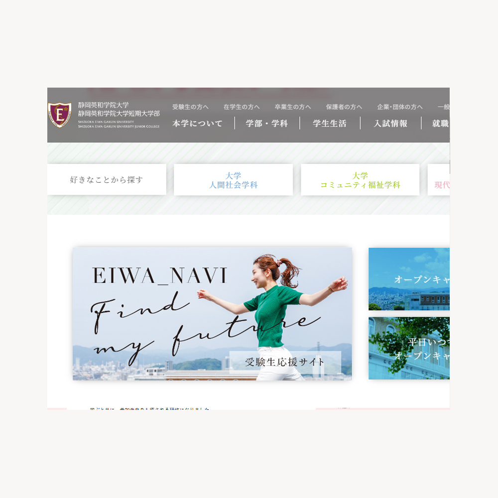 学校法人（静岡英和学院大学・短期大学部）新規認定校認可のお知らせ